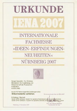 MES-система Zenith SPPS: Медаль на нюрнбергской выставке IENA-2007