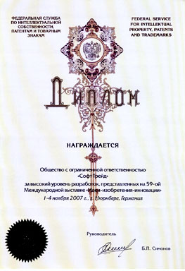 MES-система Zenith SPPS: Медаль на нюрнбергской выставке IENA-2007