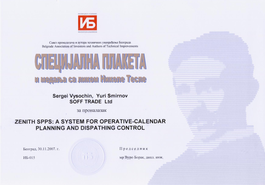 Награды MES-системы Zenith SPPS